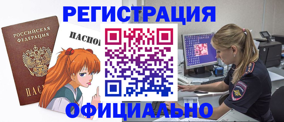 временная регистрация адрес в Горно-Алтайске