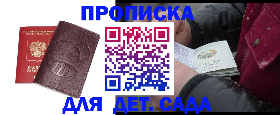 временная регистрация в квартире в Горно-Алтайске